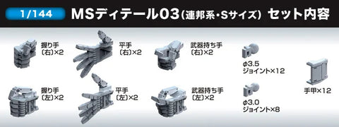Bandai HD 1/144 Builders Parts MS Hand 03 ( EFSF - Small ) Bandai HD 1/144 Builders Parts MS Hand 03 ( EFSF - Small )