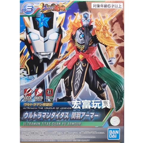 Ultraman The Armour Of Legends : Ultraman Titas Guan Yu Armour Ultraman The Armour Of Legends : Ultraman Titas Guan Yu Armour