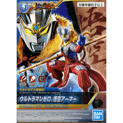 Ultraman The Armour Of Legends : Ultraman Zero Wukong Armour Ultraman The Armour Of Legends : Ultraman Zero Wukong Armour
