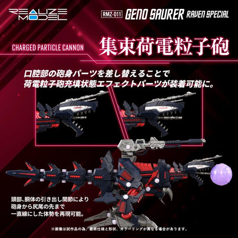 Takara Tomy Zoids 1/100 : RMZ-011/EZ-026 Geno Saurer ( Tyrannosaurus Type - Raven Special )