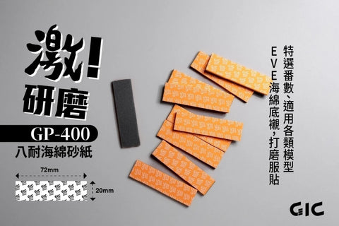 GIC : GP-400 Sanding Sponge [ 3MM ]