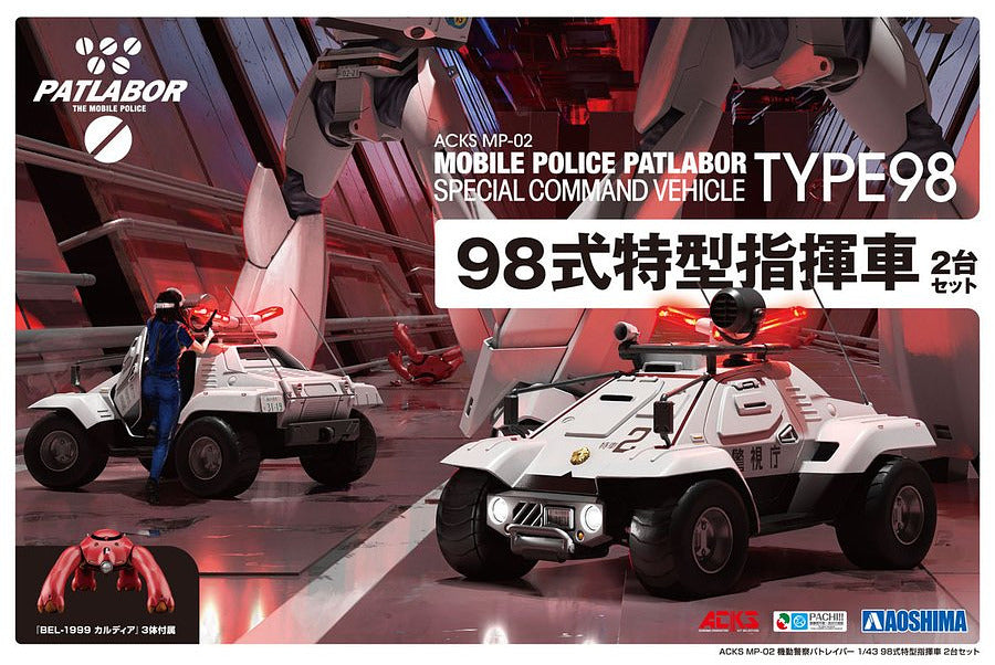 PATLABOR : Patlabor Set Of 2 Special Type 98 Command Vehicles