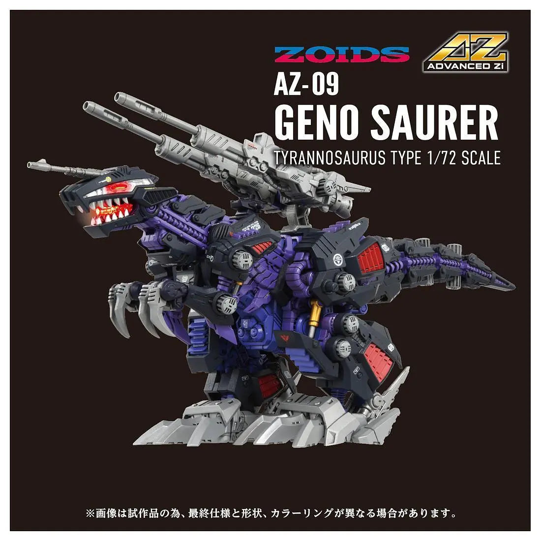 Takara Tomy Zoids : 1/72 AZ-09 Geno Saurer ( Tyrannosaurus Type )