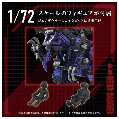 Takara Tomy Zoids : 1/72 AZ-09 Geno Saurer ( Tyrannosaurus Type )