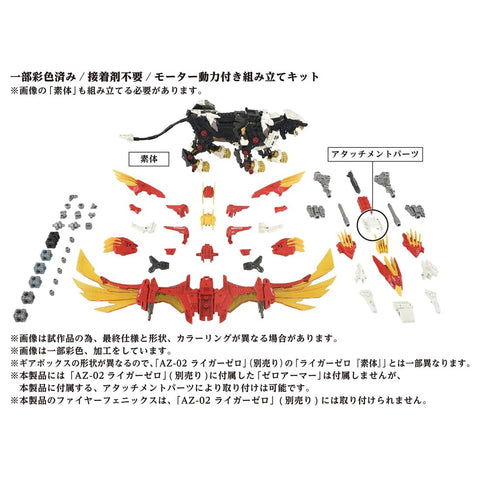 Takara Tomy Zoids 1/72 : AZ-06 Liger Zero Phoenix