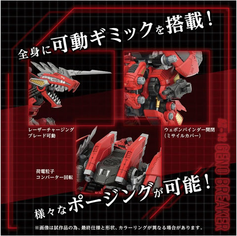Takara Tomy 1/72 : AZ-12 / EZ-034 Geno Breaker ( Tyrannosaurus Type ) [ T-Spark ]