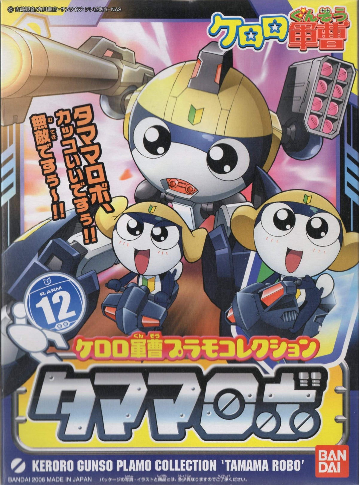 Bandai : Keroro Gunso Plamo Collection No.12 ( Tamama Robo )