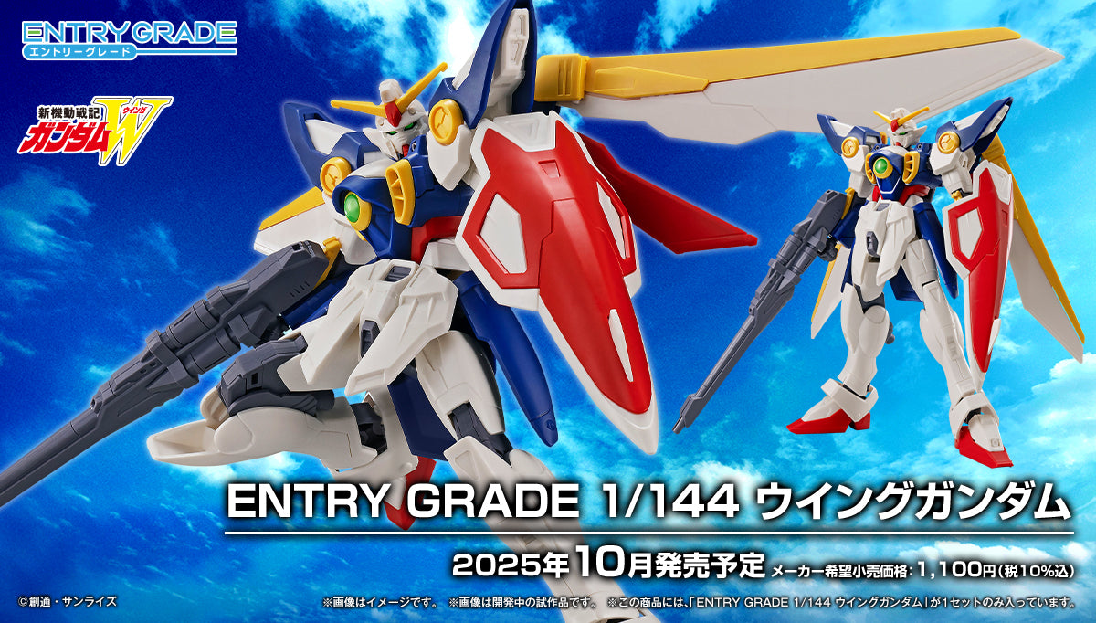 ENTRY GRADE 1/144 Wing Gundam