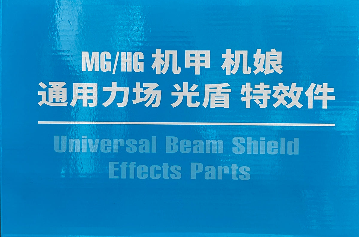 MG / HG Universal Beam Shield Effects Parts