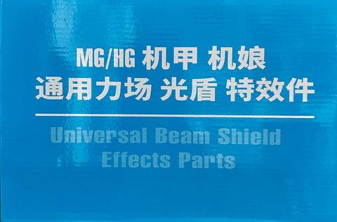 MG / HG Universal Beam Shield Effects Parts