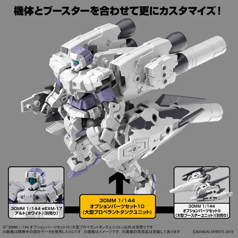 30MM : 1/144 Option Parts Set 10 [Propellant Tank Unit]