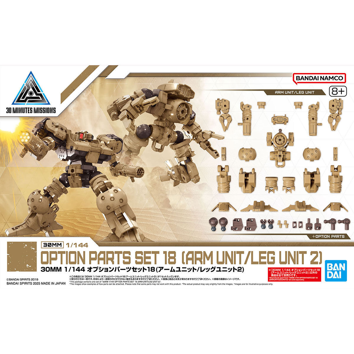 30MM : Option Parts Set 18 (Arm Unit / Leg Unit 2)