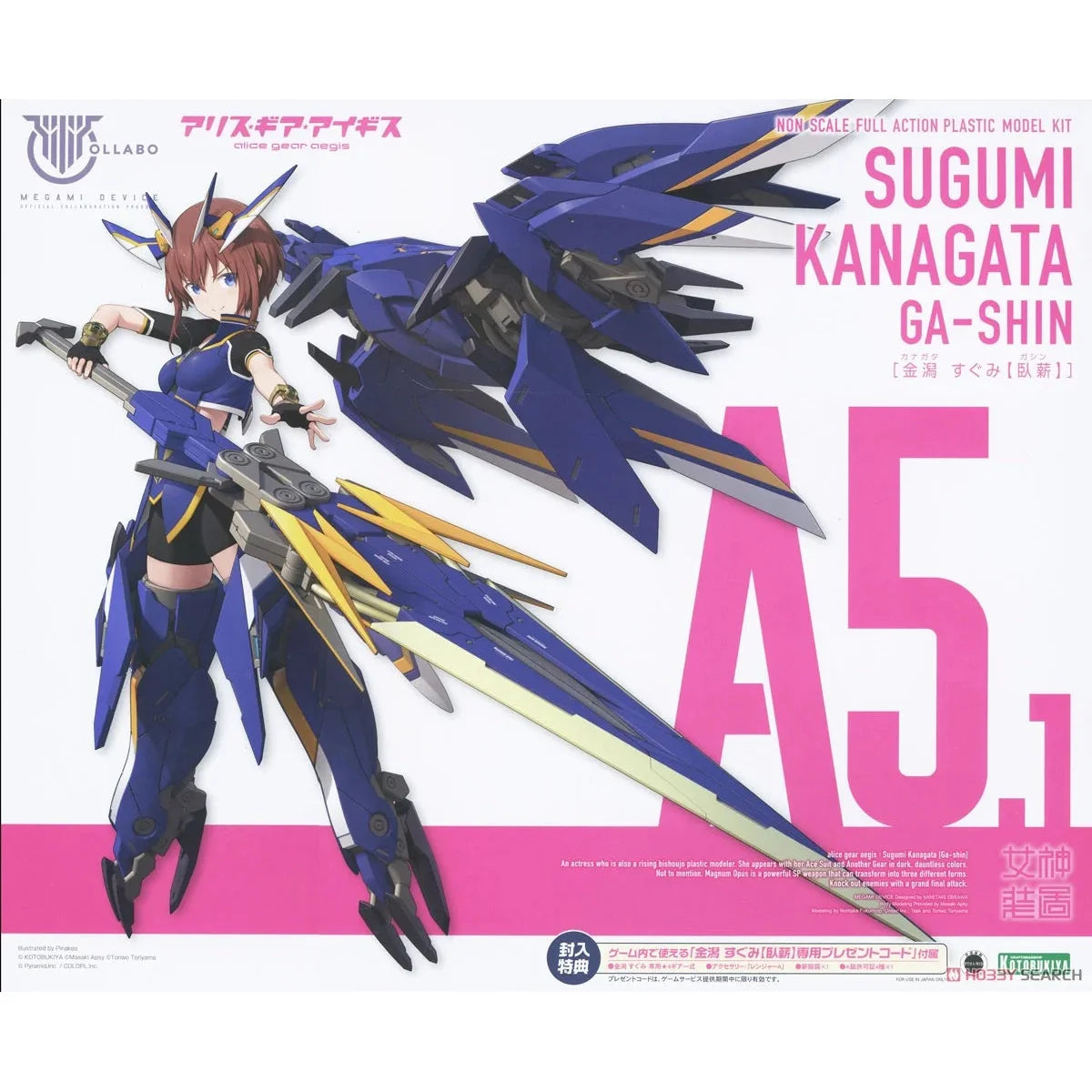 Megami Device : Kanagata Sugumi Ga-Shin (Alice Gear Aegis)