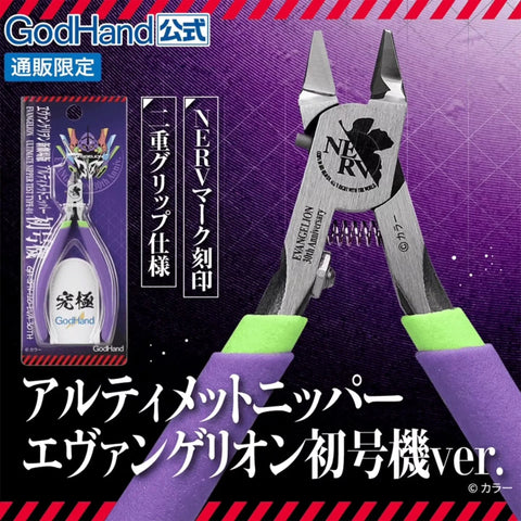 GodHand : SPN-120 Ultimate Nipper 5.0 Evangelion Version ( Limited )