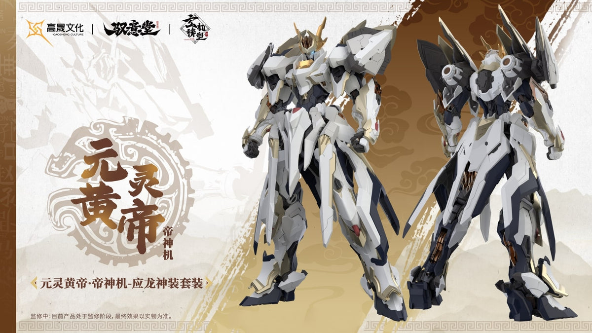 Going Shine Toy : 1/72 EMP-01 Huang Di MC-01 Ying Long