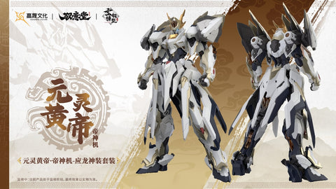 Going Shine Toy : 1/72 EMP-01 Huang Di MC-01 Ying Long