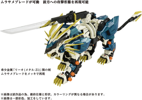 ZOIDS : 40th Anniversary GZ-010 Murasame Liger (Lion Type) AZ-03