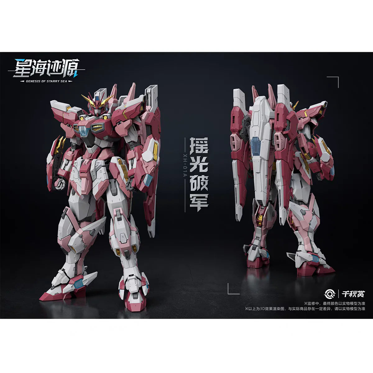 Qianqu Shang 1/100 Alkaid Pink-ll ( Standard Ver )