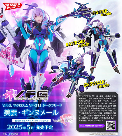 Aoshima VFG : VF-31J Siegfried Mikumo Guynemer