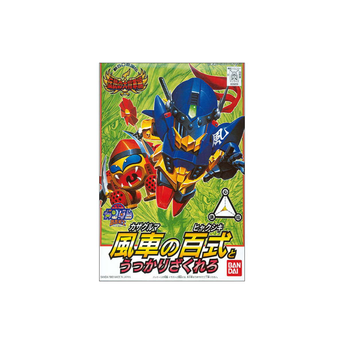 Bandai SD BB113 : Hyakushiki