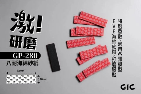 GIC : GP-280 Sanding Sponge [ 3MM ]