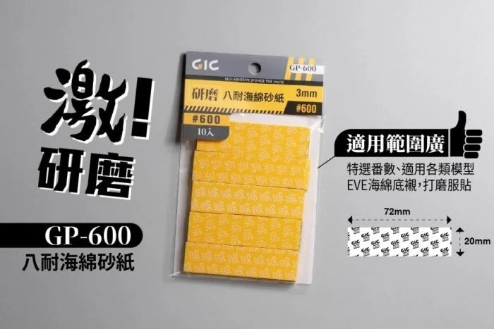 GIC : GP-600 Sanding Sponge [ 3MM ]