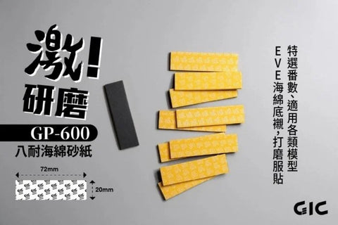 GIC : GP-600 Sanding Sponge [ 3MM ]