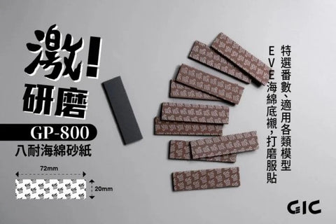 GIC : GP-800 Sanding Sponge [ 3MM ]