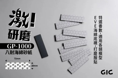 GIC : GP-1000 Sanding Sponge [ 3MM ]