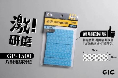 GIC : GP-1500 Sanding Sponge [ 3MM ]