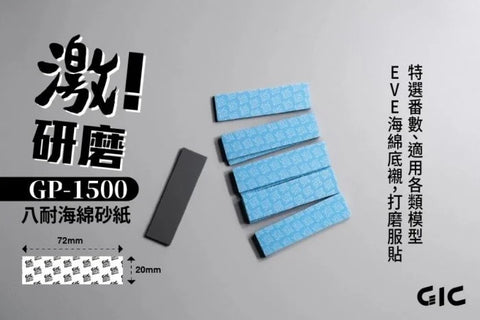 GIC : GP-1500 Sanding Sponge [ 3MM ]