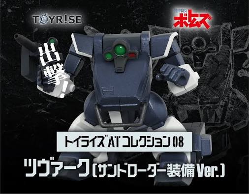 Takara Tomy ToyRise 1/48 : AT-08 ZWERG [ Sand Loader Equipped Ver. ]