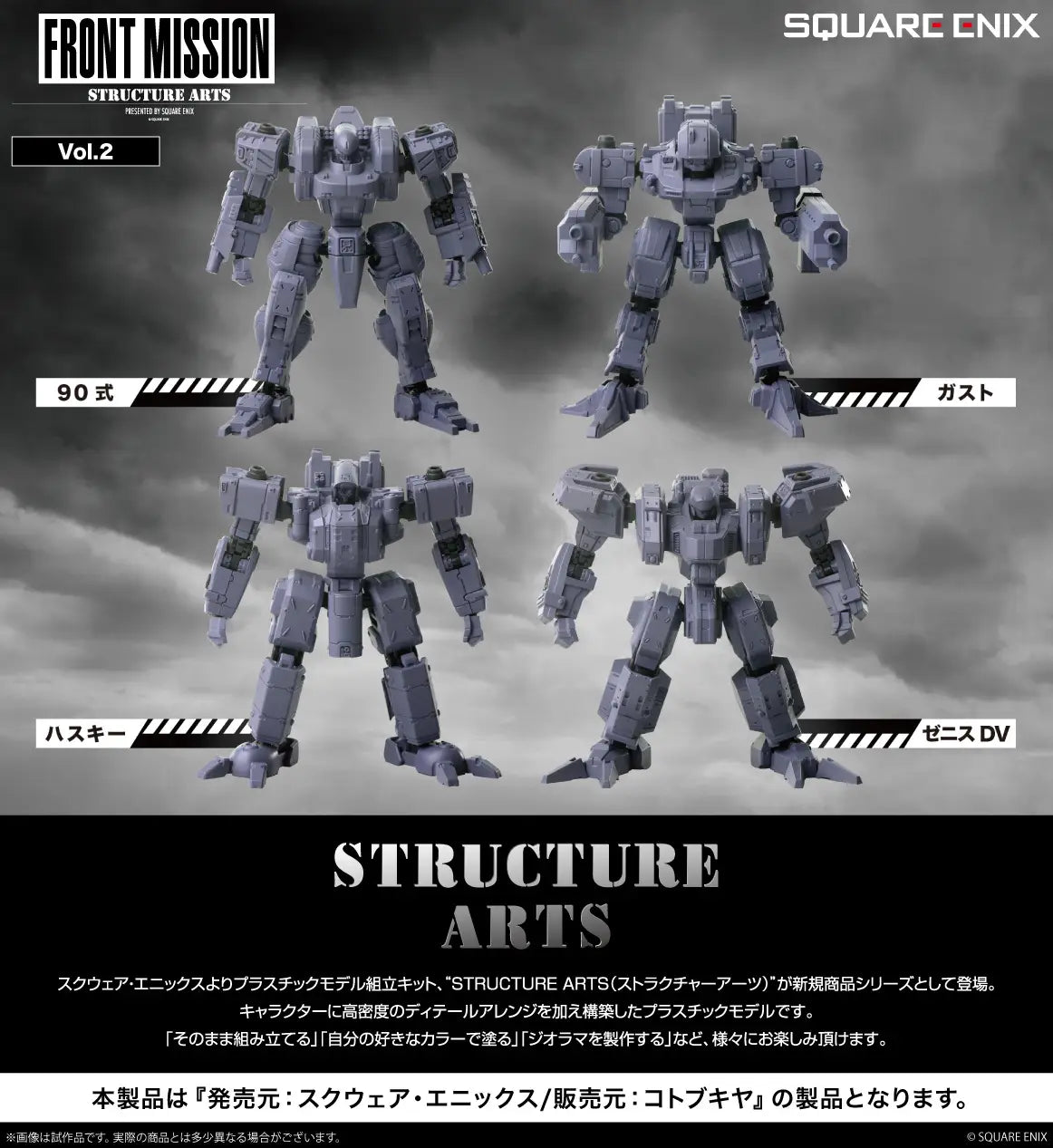 Square Enix : Front Mission Structure Arts Plus 1/72 Scale Plastic Model Kit Series Additional Selection Vol.2