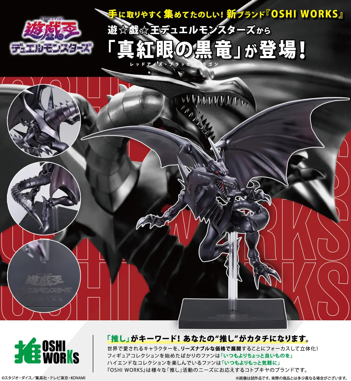 Kotobukiya Oshi Works : Yu-Gi-Oh! Red-Eyes Black Dragon