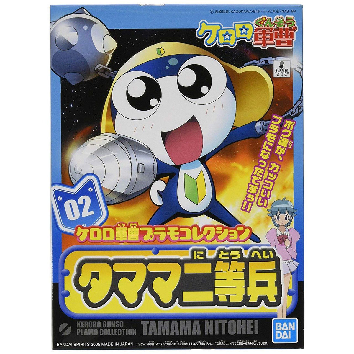Bandai : Keroro Gunso Plamo Collection No.02 ( Private Tamama )