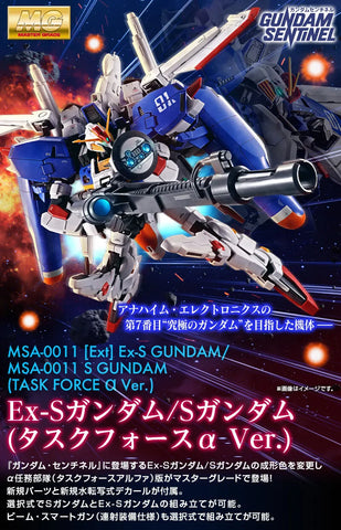 P-Bandai MG 1/100 Ex-S Gundam / S Gundam ( Task Force Alpha Ver )