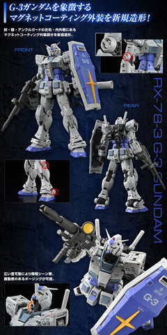 P-Bandai RG 1/144 : G-3 Gundam ( 2.0 Ver )