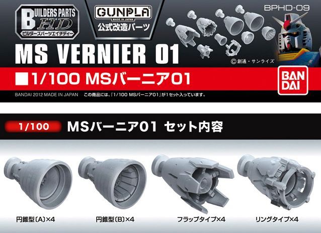 Bandai 1/100 Builders Parts HD : MS Vernier 01