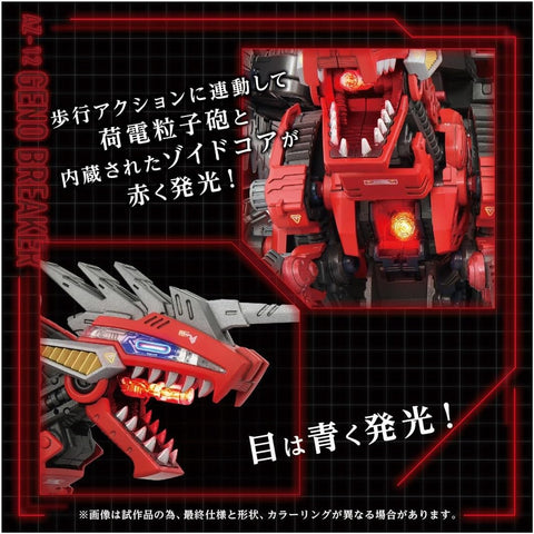 Takara Tomy 1/72 : AZ-12 / EZ-034 Geno Breaker ( Tyrannosaurus Type ) [ T-Spark ]
