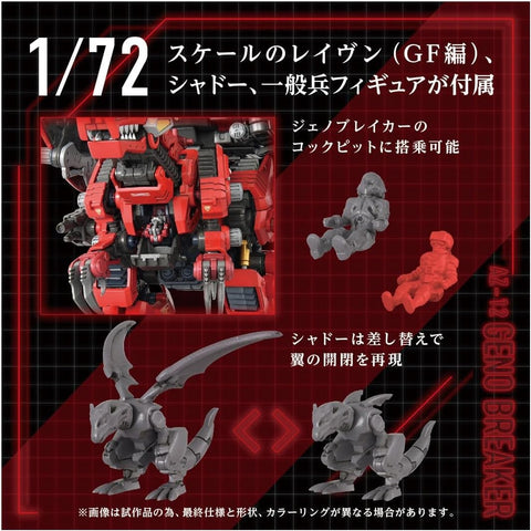 Takara Tomy 1/72 : AZ-12 / EZ-034 Geno Breaker ( Tyrannosaurus Type ) [ T-Spark ]