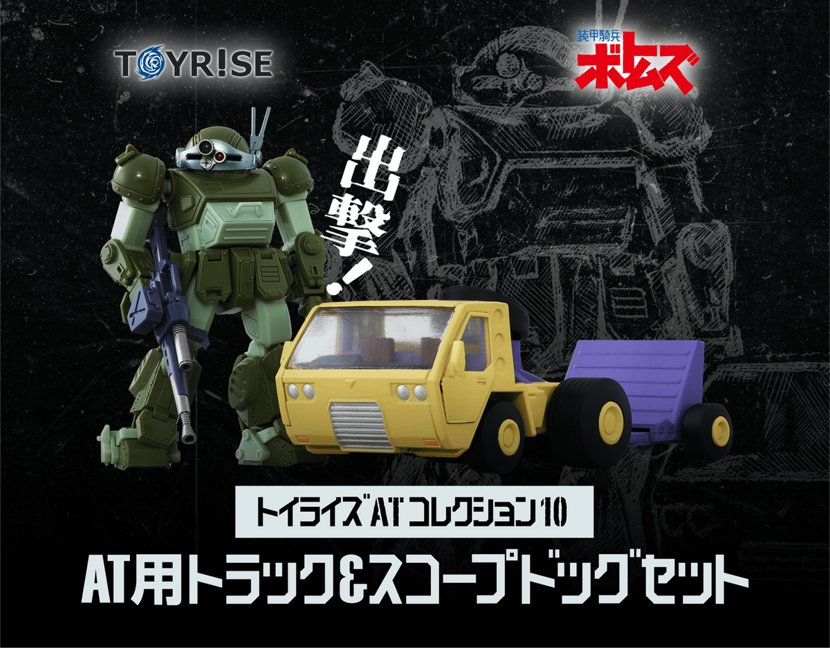 Takara Tomy ToyRise 1/48 : AT-10 Armored Trooper Votoms [ AT Track & Scope Dog ]