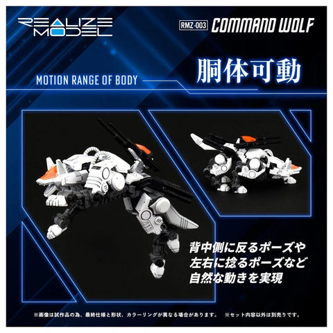 Takara Tomy Zoids 1/100 : RMZ-017/RZ-009 Command Wolf Urban Warefare Special [ Wolf Type ]