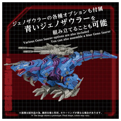 Takara Tomy Zoids 1/72 : AZ-15/EZ-026P Psycho Geno Saurer [ Tyrannosaurus Type ]