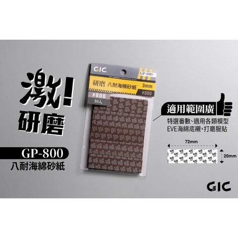 GIC : GP-800 Sanding Sponge [ 3MM ]