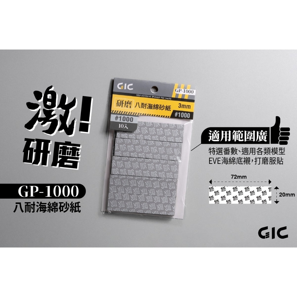 GIC : GP-1000 Sanding Sponge [ 3MM ]